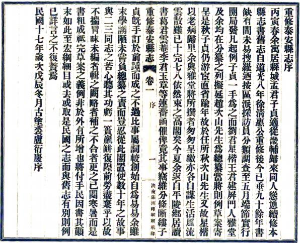 民国重修泰安县志 14卷 民国18年铅印本 PDF下载