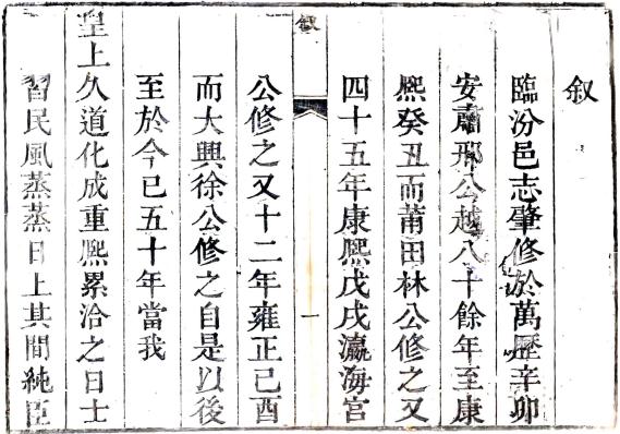 乾隆临汾县志 10卷 乾隆44年刻本 PDF下载