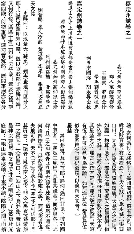 明清嘉定州志（点校版） PDF下载