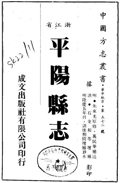 明隆庆平阳县志（8卷） PDF下载