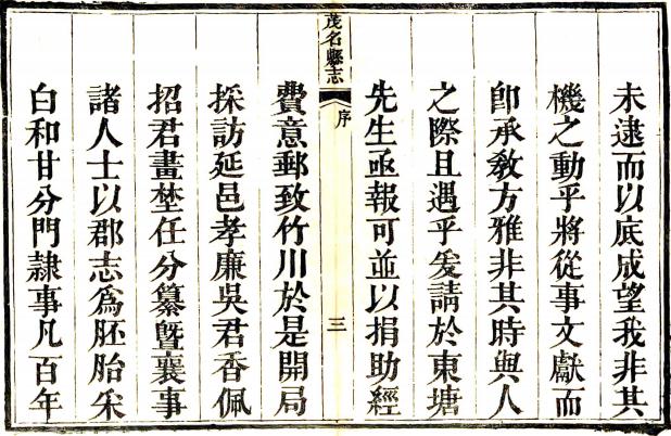 嘉庆茂名县志（国家图书馆藏版） PDF下载