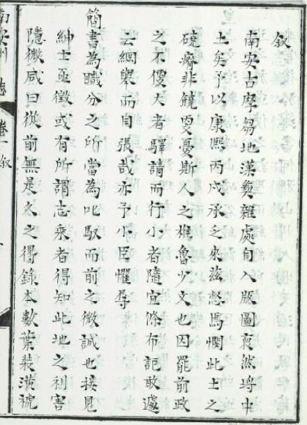 康熙南安州志 6卷 康熙48年刻本 PDF下载
