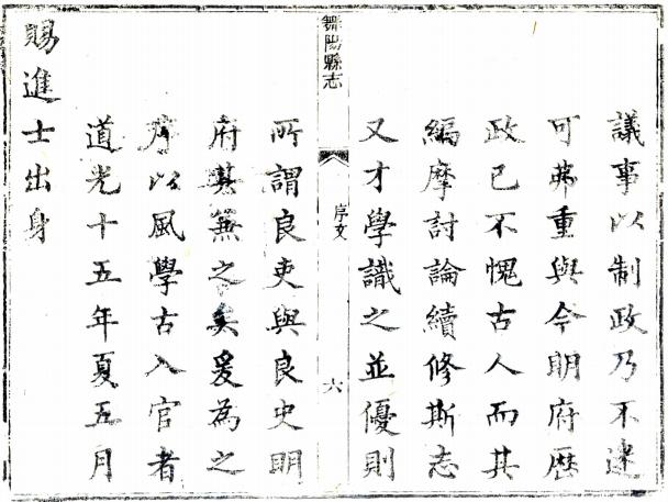 道光舞阳县志 12卷 王德瑛纂修 道光15年刻本 PDF下载