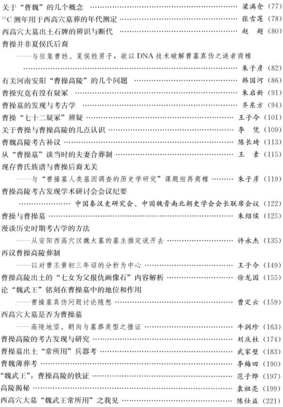 曹操高陵考古发现与研究 2010版 PDF下载