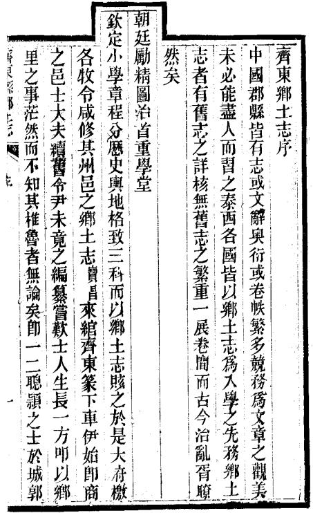 宣统齐东县乡土志（全） PDF下载