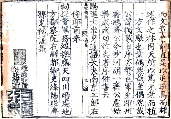 万历洪洞县志（国家图书馆藏版） PDF下载
