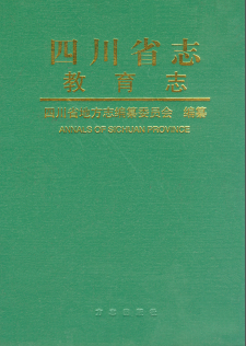 四川省志 - 教育志PDF电子版网盘下载