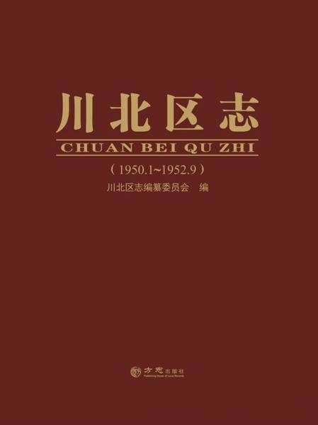 川北区志（1950-1952） PDF下载