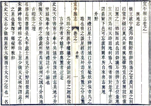 道光宣平县志 十八卷 汤金策修 俞宗焕纂 道光二十年刻本 PDF下载