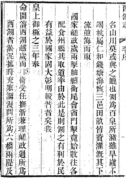 雍正西湖志48卷 PDF下载