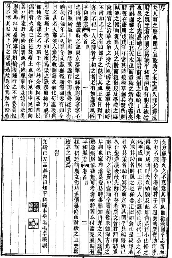 康熙平和县志（光绪15年重刊本） PDF下载