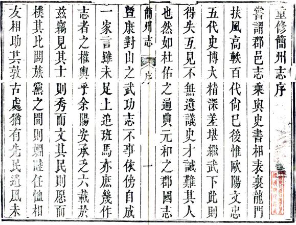 咸丰简州志 14卷 濮瑗修 陈治安 黄朴纂 咸丰3年刻本 PDF下载
