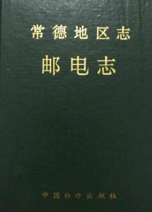 常德地区志PDF电子版网盘下载