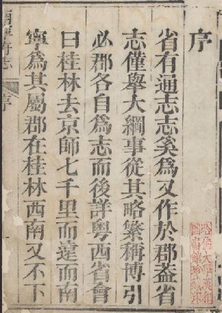 乾隆南宁府志（全56卷） PDF下载