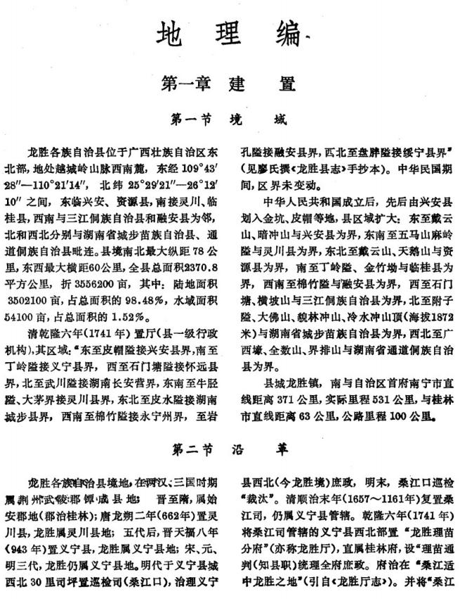 龙胜县志 1992版 PDF下载