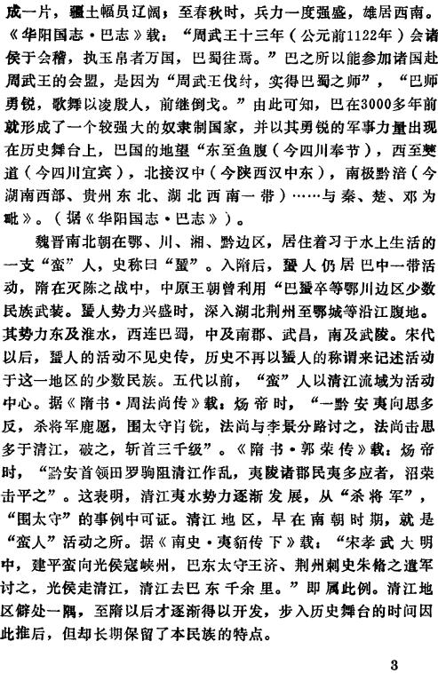 利川市民族志（1991版） PDF下载