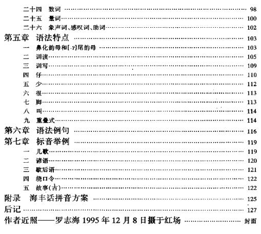 罗志海：海丰方言 1995版 PDF下载