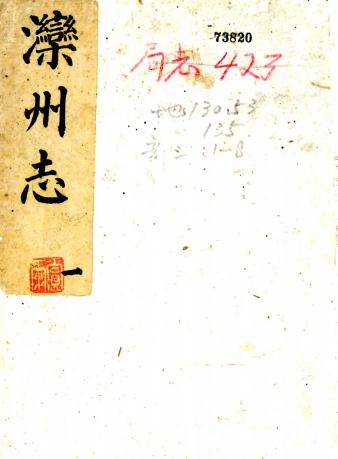 嘉庆滦州志 8卷 吴士鸿修 孙学恒纂 嘉庆15年刻本 PDF下载