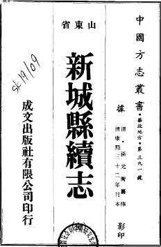 康熙新城县续志(全)PDF电子版网盘下载