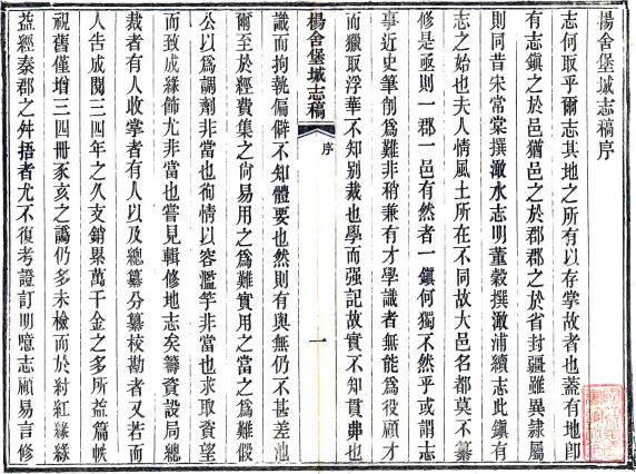 光绪杨舍堡城志稿 14卷 叶长龄纂 叶锺敏重辑 光绪9年活字印本 PDF下载