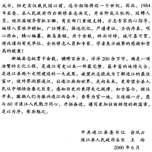 连江县志 2000版 PDF下载