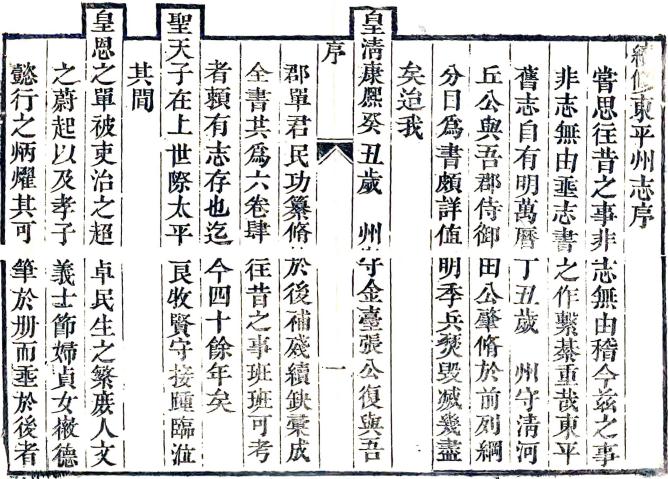 康熙东平州续志 8卷 康熙59年刻本 PDF下载