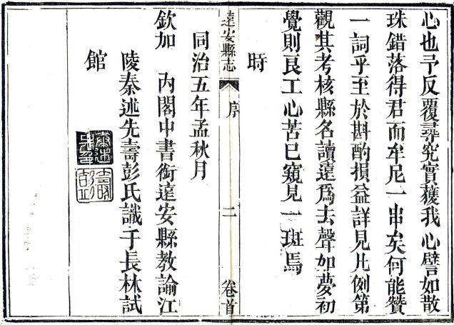 同治远安县志 8卷 同治5年刻本 PDF下载