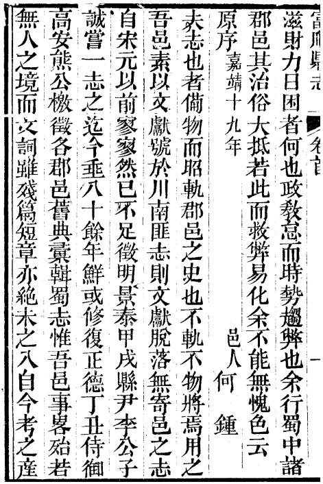 乾隆富顺县志 5卷附首1卷 段玉裁 李芝纂修 光绪8年刻本 PDF下载