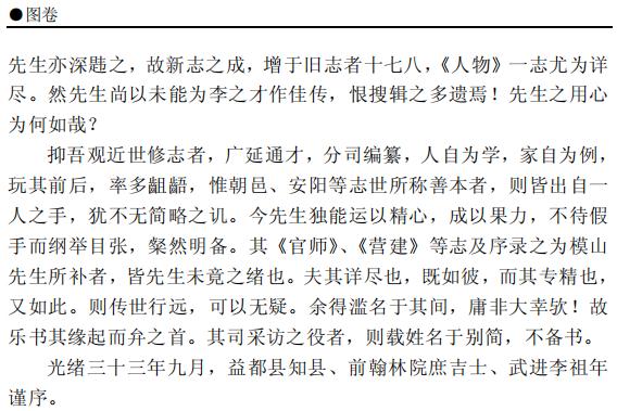 光绪益都县图志（2006校勘版） PDF下载