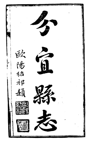 民国分宜县志PDF电子版网盘下载