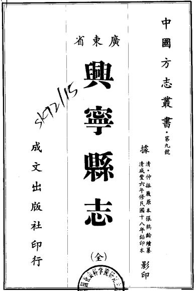 咸丰兴宁县志12卷 PDF下载