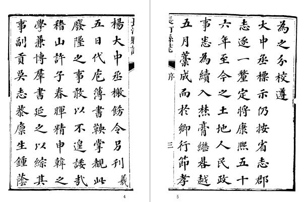 乾隆长汀县志 26卷 乾隆47年刻本 PDF下载