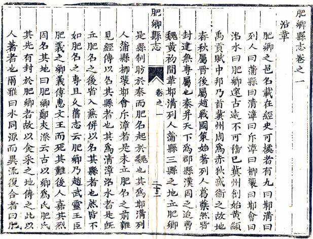 雍正肥乡县志 6卷 雍正10年刻本 PDF下载