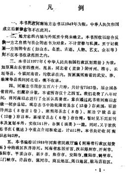 河南地方志提要(上下册)PDF电子版网盘下载