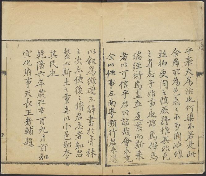 乾隆万全县志（10卷 乾隆10年刻本） PDF下载