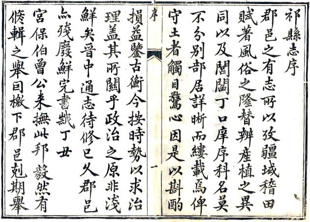 光绪祁县志 16卷 刘发岏修 李芬纂 光绪8年增刻本 PDF下载