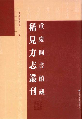 民国重庆乡土志 民国万县图志四堡采访稿 PDF下载