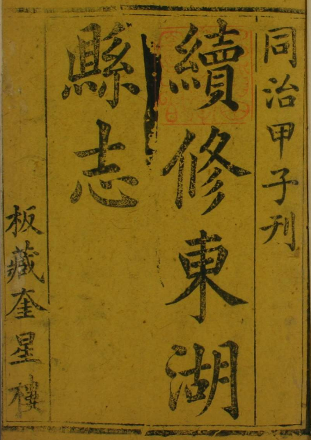 同治东湖县志 PDF下载