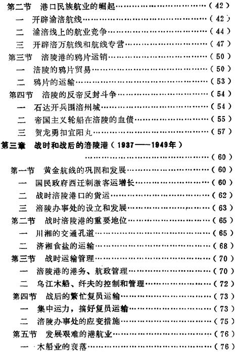 夏述华：涪陵港史 1991版 PDF下载