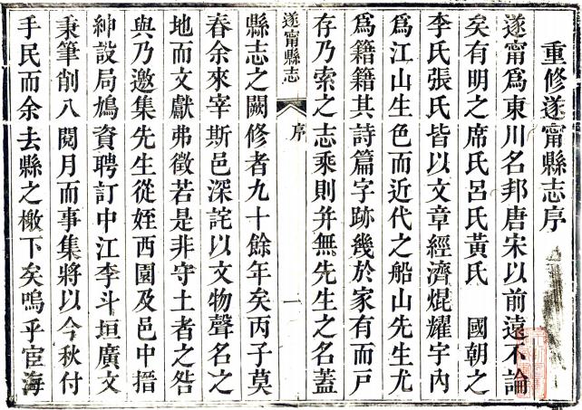 光绪遂宁县志 6卷 孙海等修 李星根纂 光绪5年刻本 PDF下载