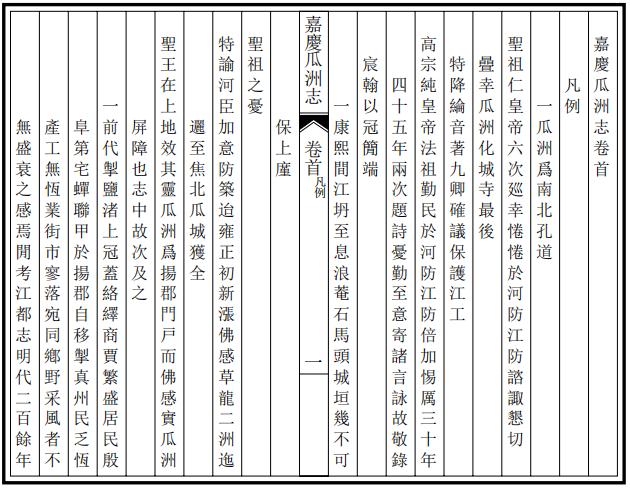 嘉庆瓜洲志 8卷 民国12年铅印本 PDF下载