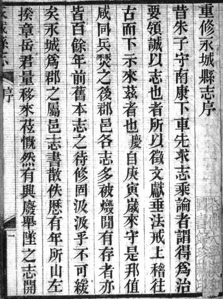 光绪永城县志 38卷 岳廷楷修 胡赞采 吕永辉纂 光绪29年刻本 PDF下载