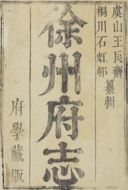 乾隆徐州府志30卷 PDF下载