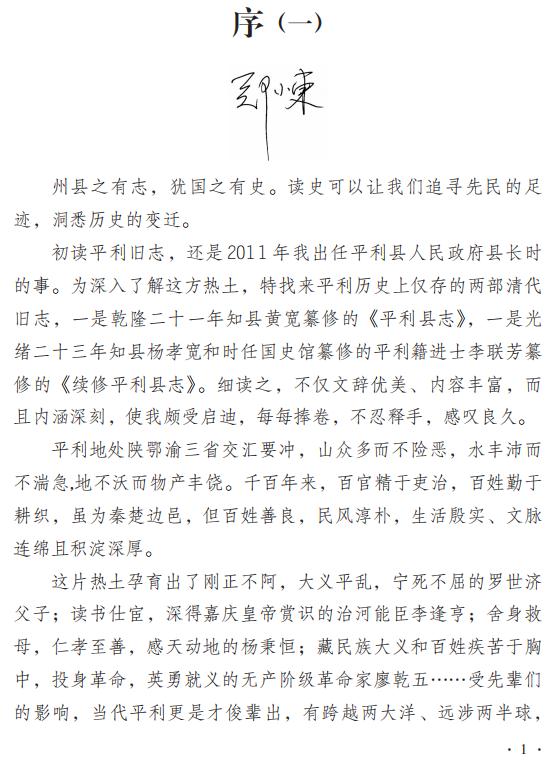 平利县志校注 2015版 PDF下载