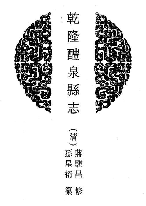 乾隆醴泉县志 民国续修醴泉县志稿 民国邠州县新志稿 乾隆三水县志 同治三水县志 PDF下载