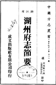 湖州府志节要(全)PDF电子版网盘下载