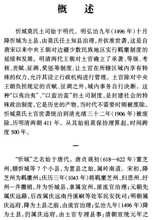 忻城土司志 2005版 PDF下载