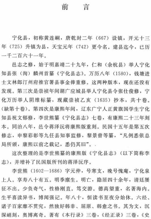 康熙宁化县志 7卷 李世熊修纂（2012重印版） PDF下载