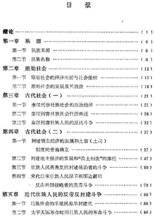 壮族简史（1980版） PDF下载