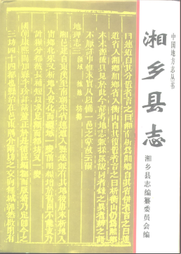 湘乡县志PDF电子版网盘下载